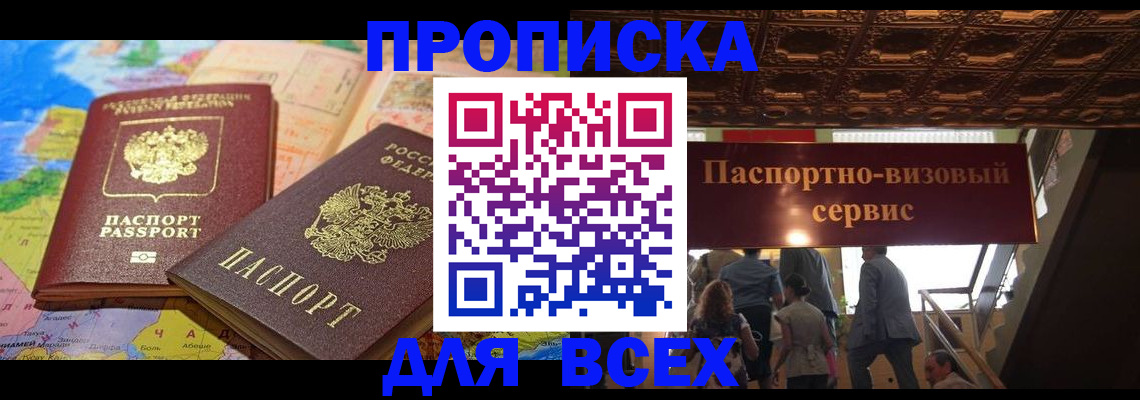 временная регистрация законно в Опочке