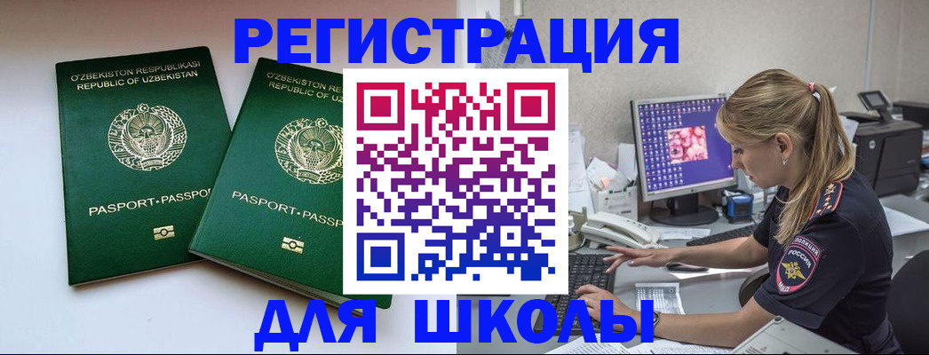 миграционный учет в Опочке