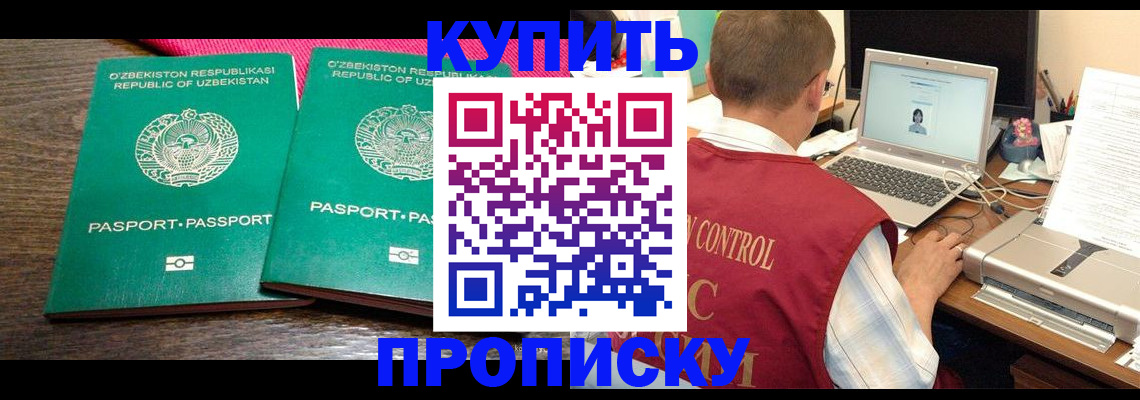 прописка от собственника в Опочке