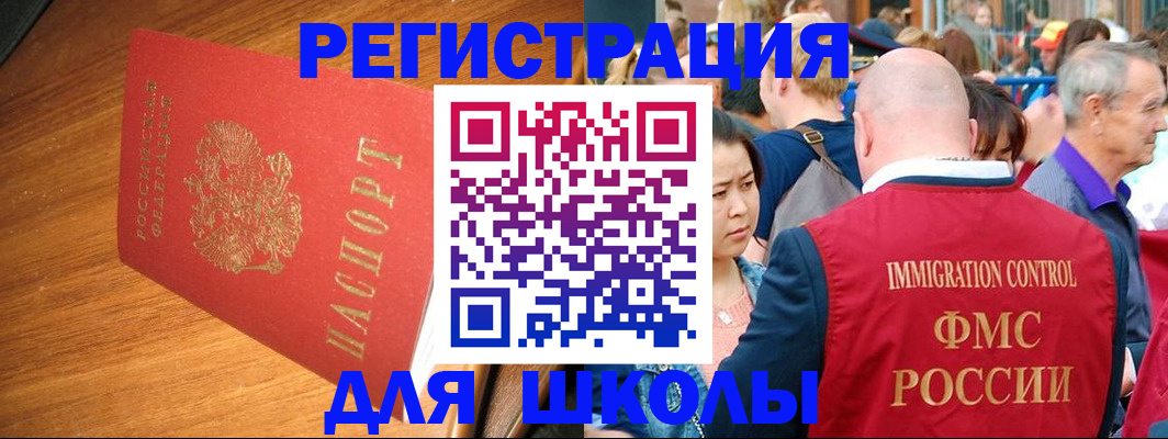 регистрация для школы в Опочке
